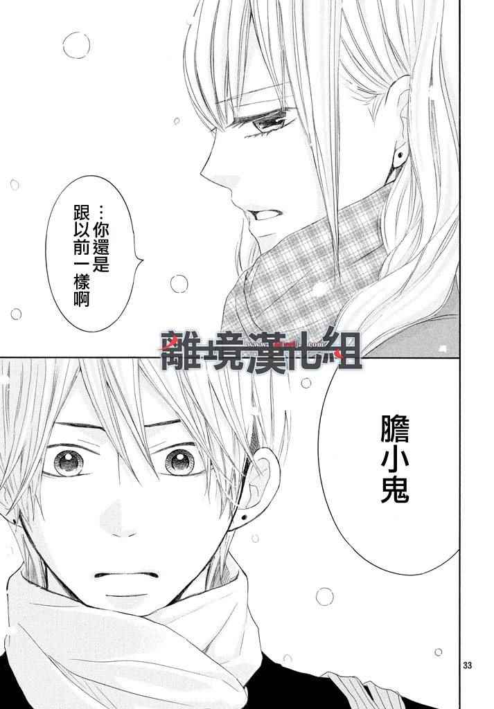 《P&JK》漫画最新章节第38话免费下拉式在线观看章节第【33】张图片