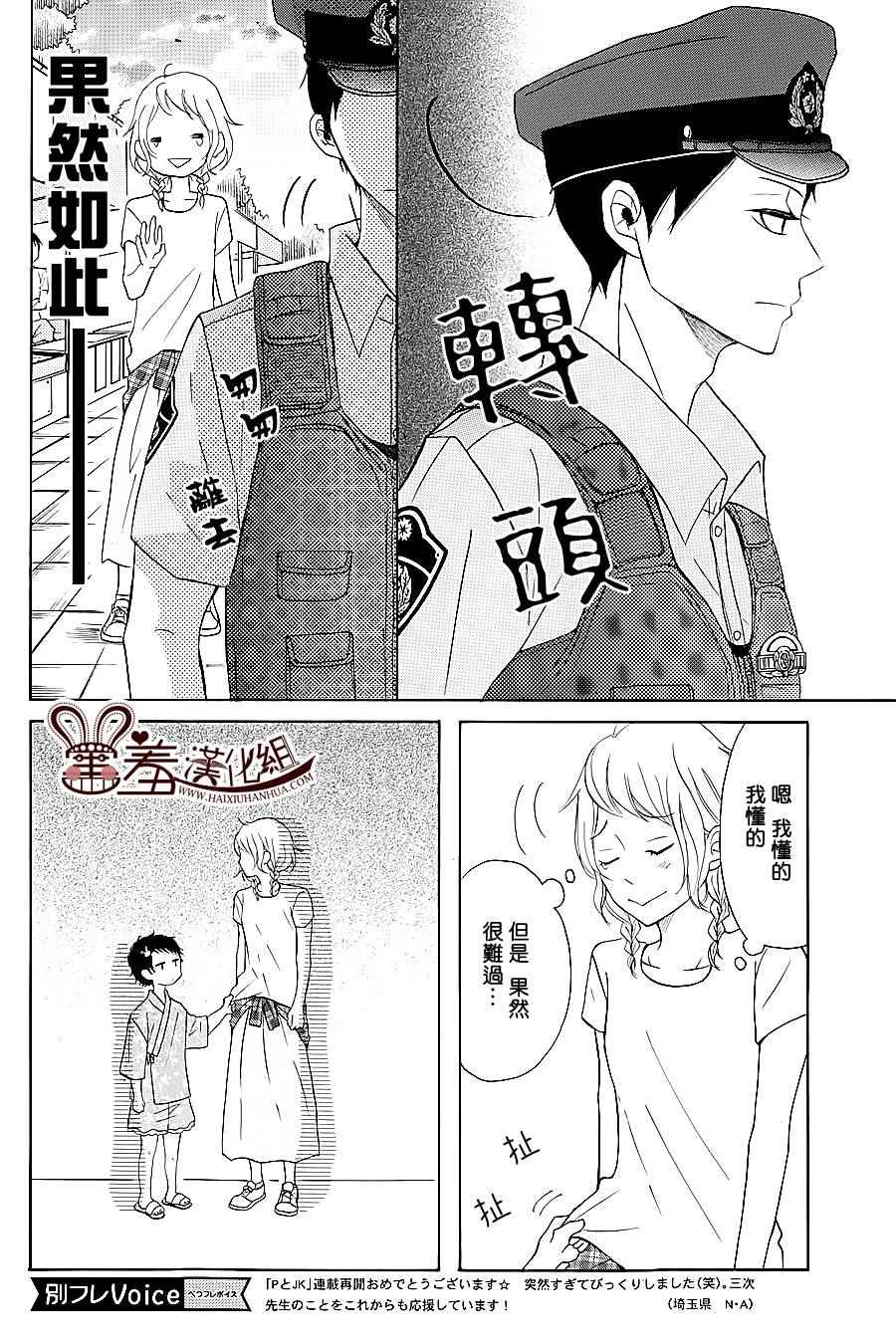 《P&JK》漫画最新章节第23话免费下拉式在线观看章节第【13】张图片