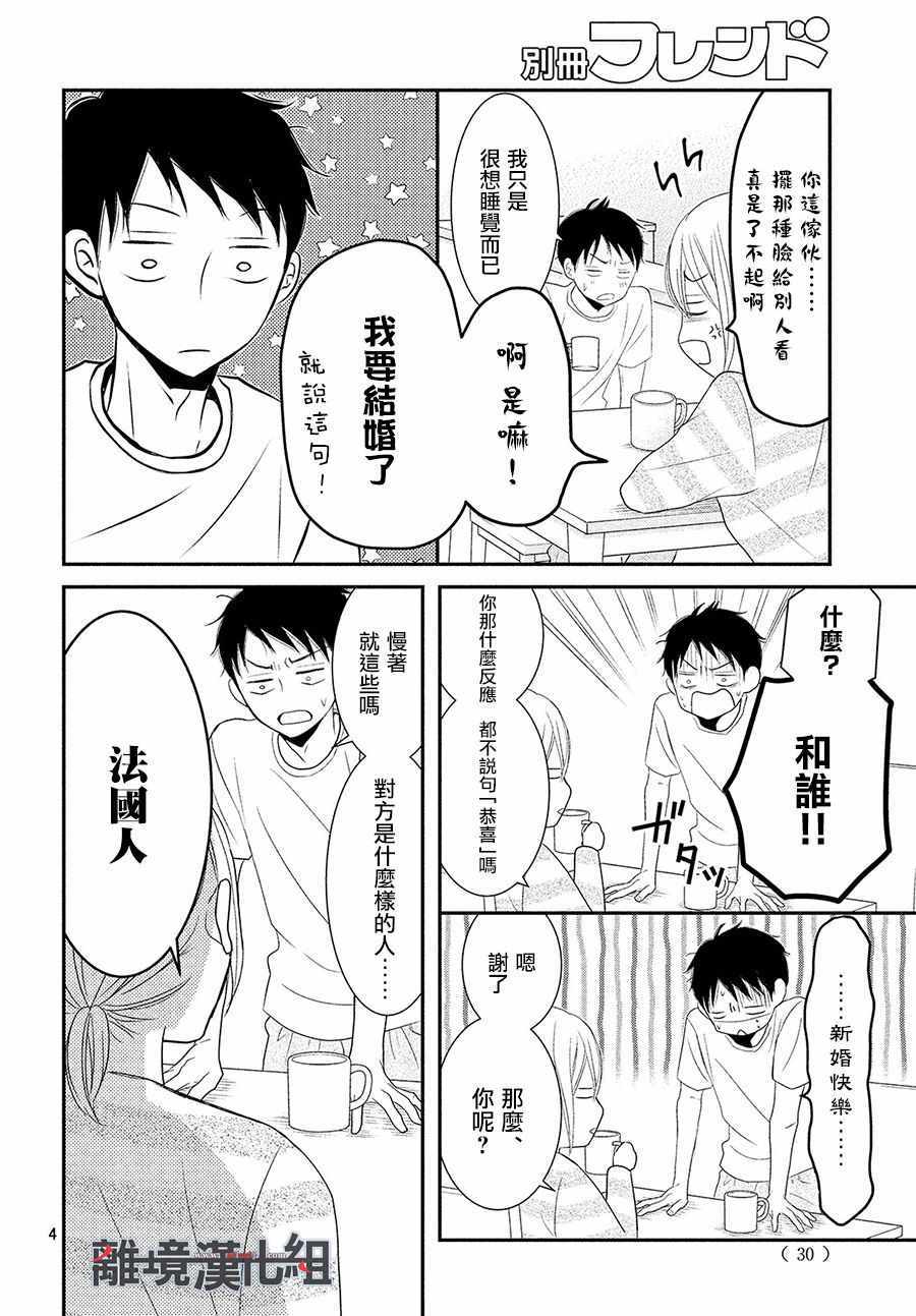 《P&JK》漫画最新章节第54话免费下拉式在线观看章节第【4】张图片