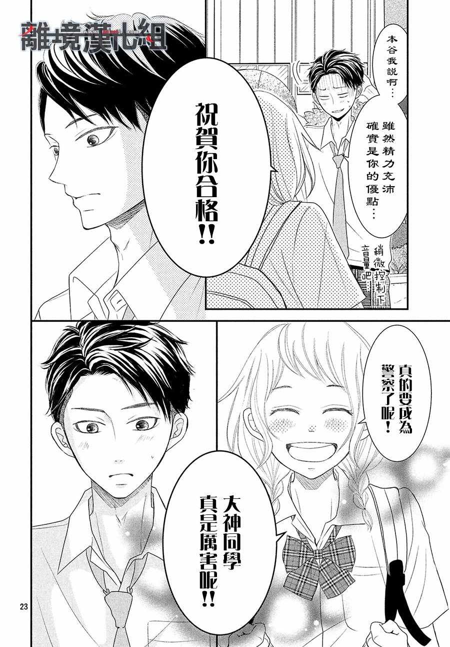 《P&JK》漫画最新章节第55话免费下拉式在线观看章节第【24】张图片