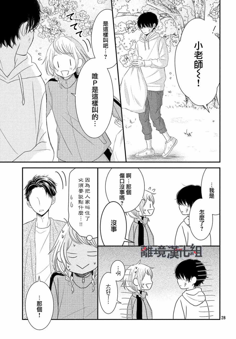 《P&JK》漫画最新章节第51话免费下拉式在线观看章节第【29】张图片