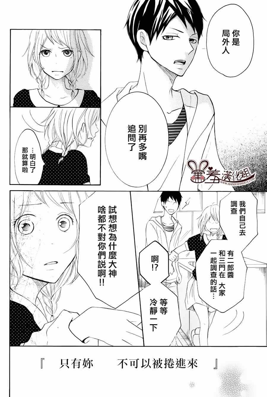 《P&JK》漫画最新章节第14话免费下拉式在线观看章节第【10】张图片