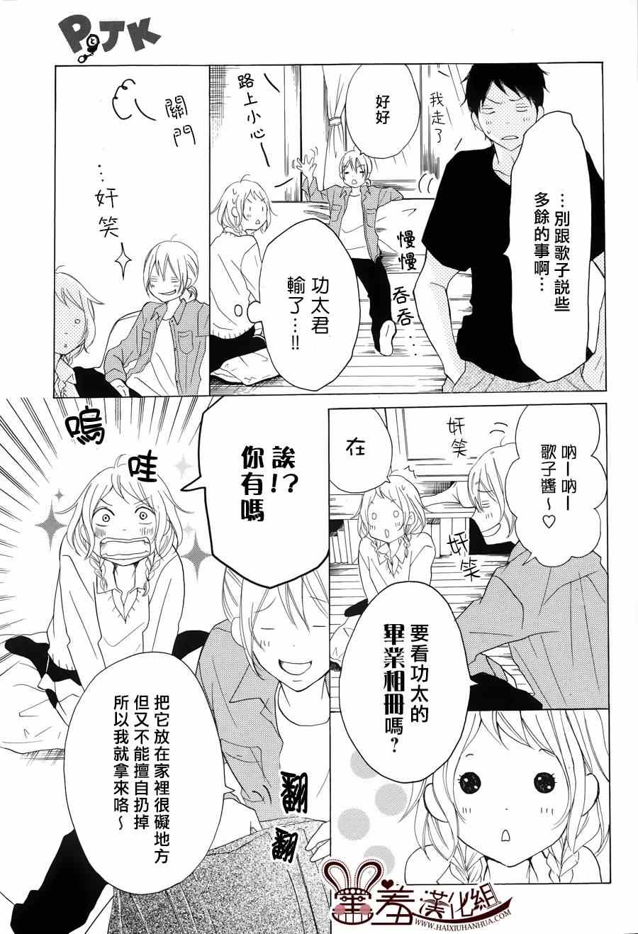 《P&JK》漫画最新章节第8话免费下拉式在线观看章节第【19】张图片