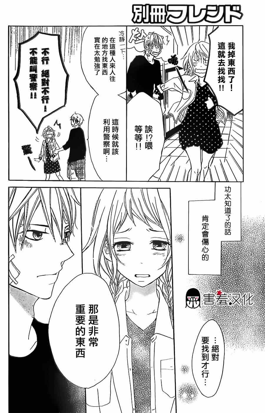 《P&JK》漫画最新章节第7话免费下拉式在线观看章节第【22】张图片