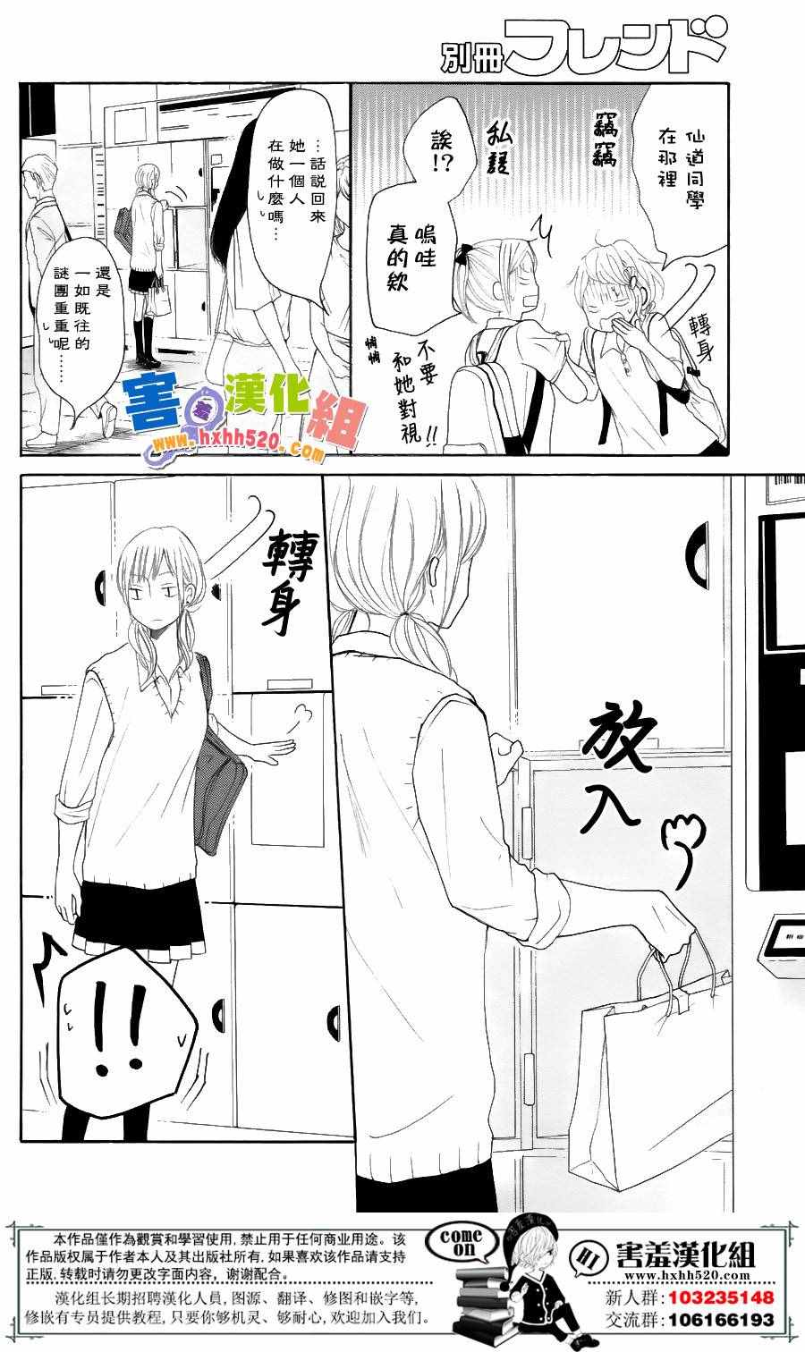 《P&JK》漫画最新章节第33话免费下拉式在线观看章节第【29】张图片