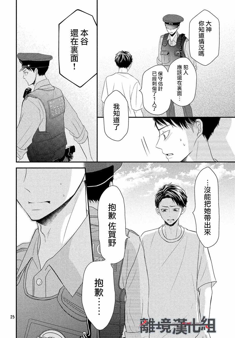 《P&JK》漫画最新章节第59话免费下拉式在线观看章节第【26】张图片