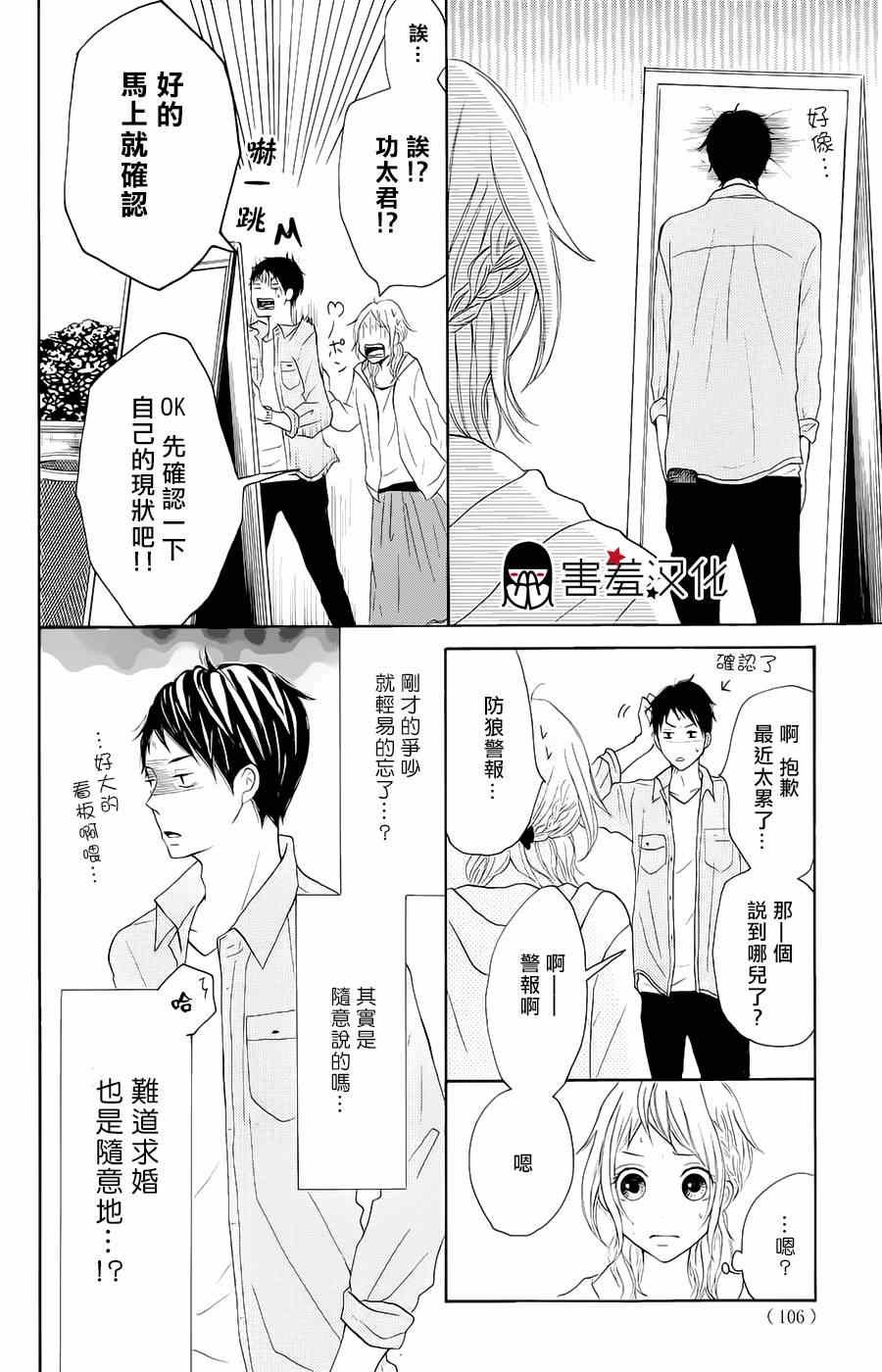 《P&JK》漫画最新章节第5话免费下拉式在线观看章节第【15】张图片