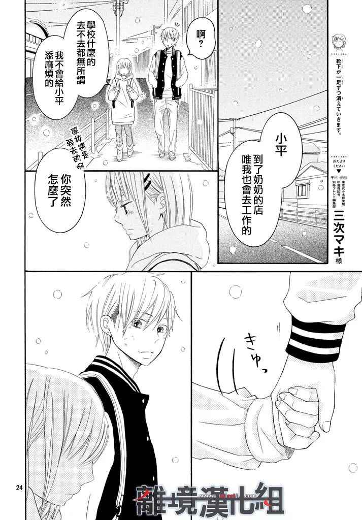 《P&JK》漫画最新章节第41话免费下拉式在线观看章节第【23】张图片