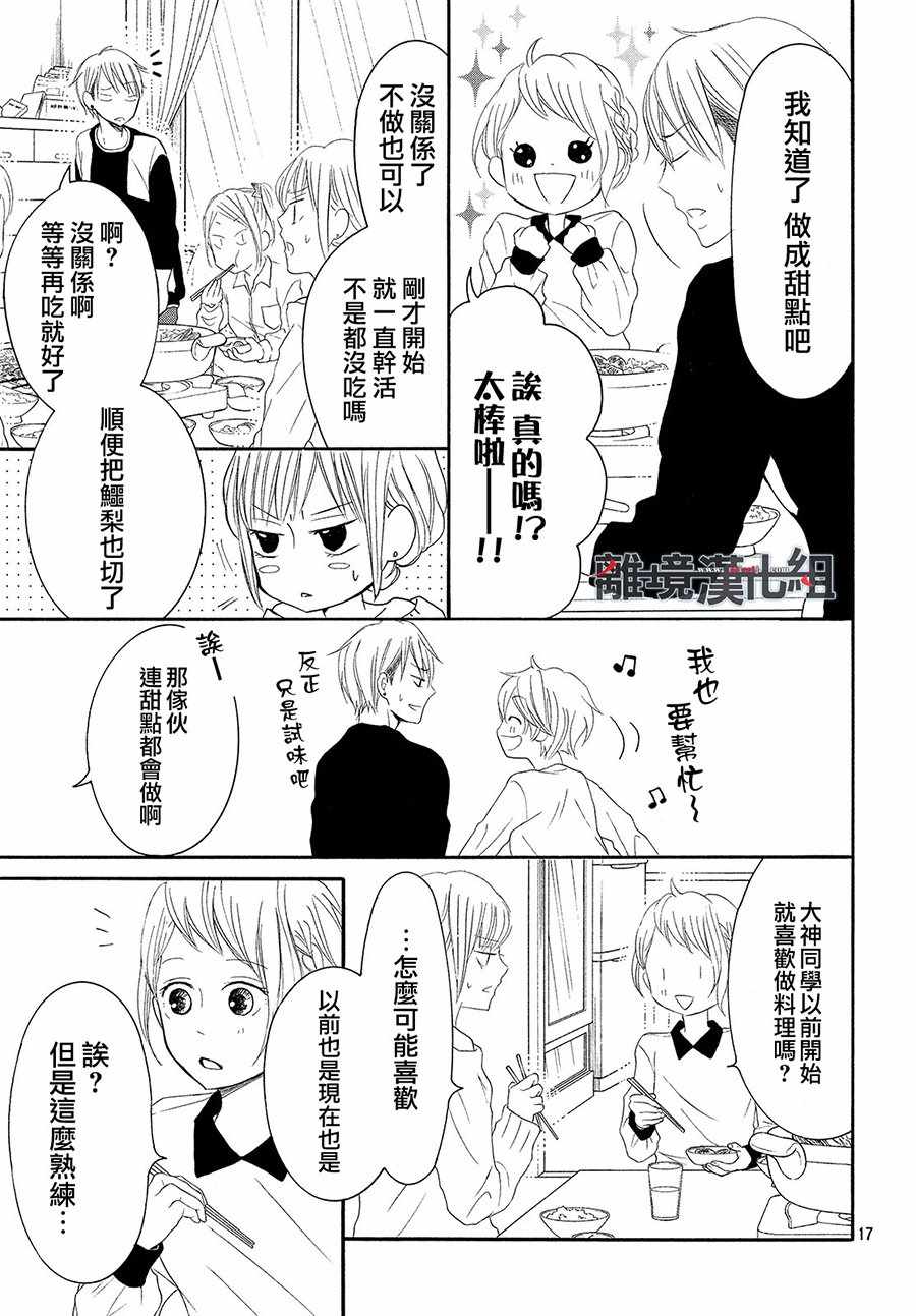 《P&JK》漫画最新章节第43话免费下拉式在线观看章节第【18】张图片