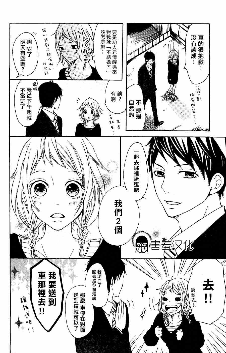 《P&JK》漫画最新章节第4话免费下拉式在线观看章节第【7】张图片