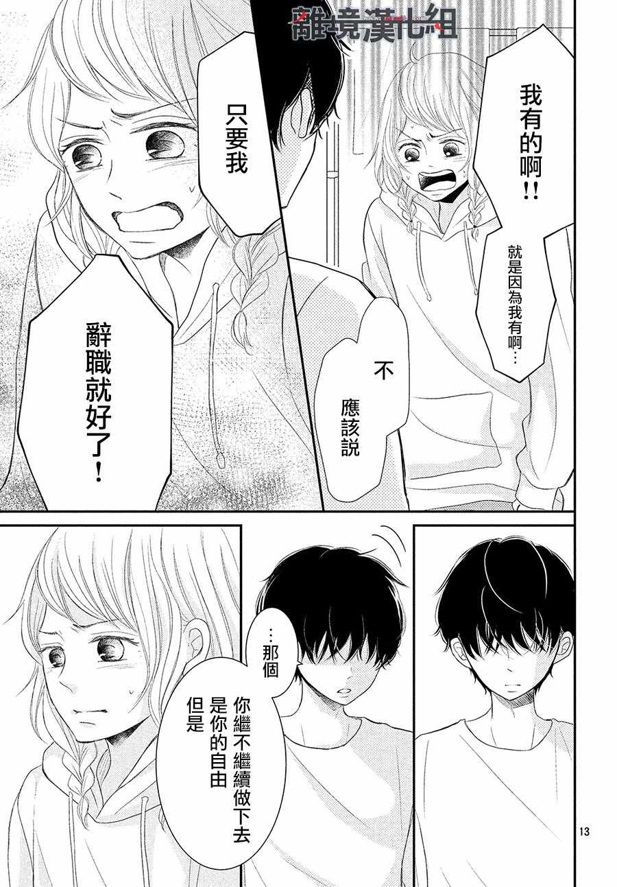 《P&JK》漫画最新章节第53话免费下拉式在线观看章节第【13】张图片