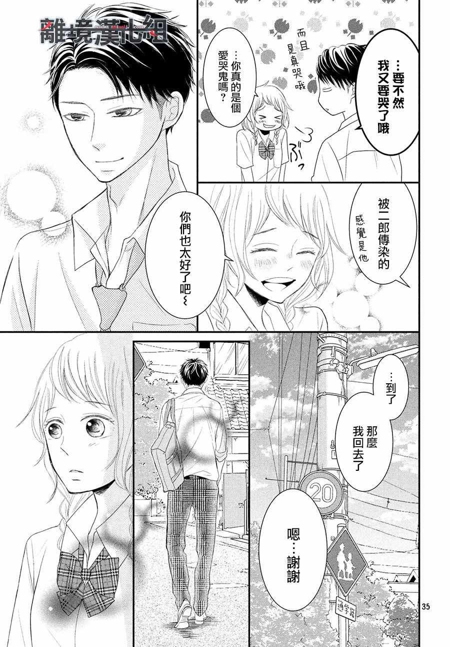 《P&JK》漫画最新章节第56话免费下拉式在线观看章节第【35】张图片