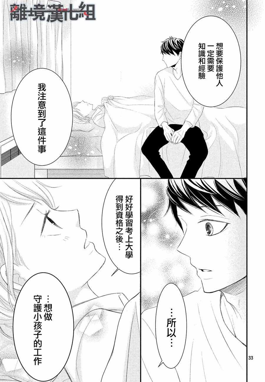 《P&JK》漫画最新章节第47话免费下拉式在线观看章节第【32】张图片