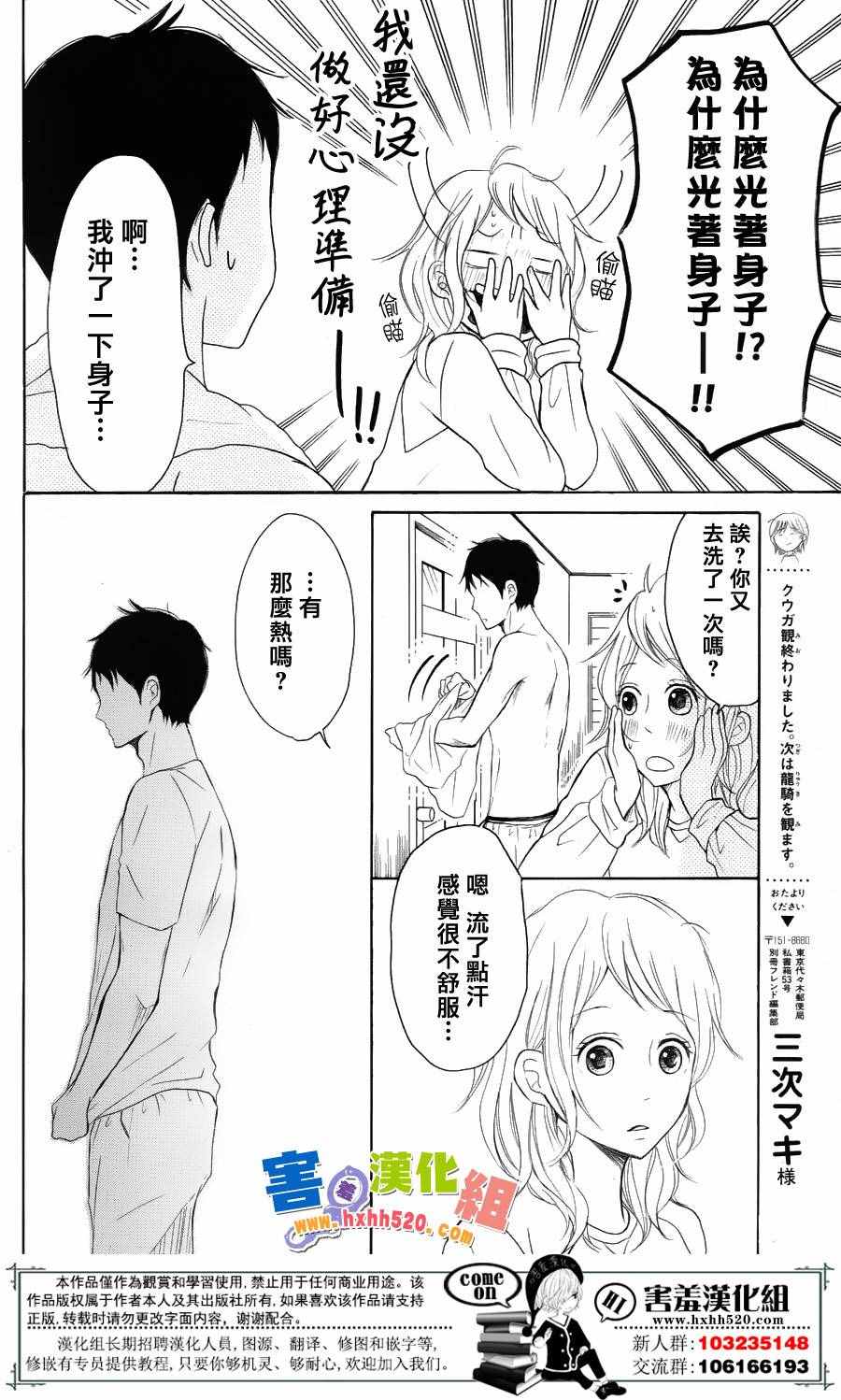 《P&JK》漫画最新章节第31话免费下拉式在线观看章节第【24】张图片