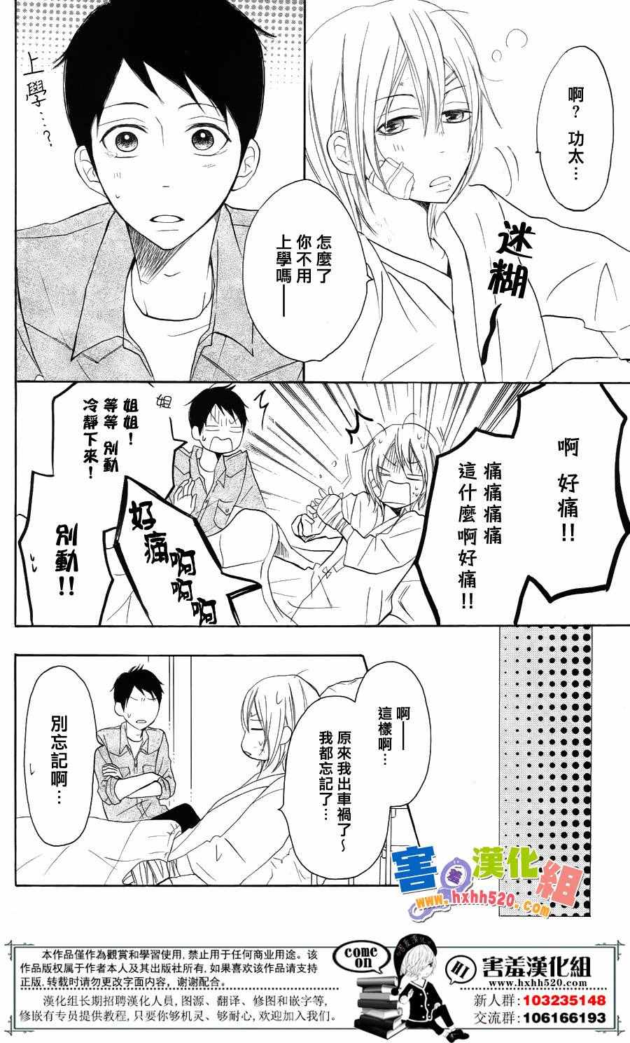 《P&JK》漫画最新章节第31话免费下拉式在线观看章节第【12】张图片