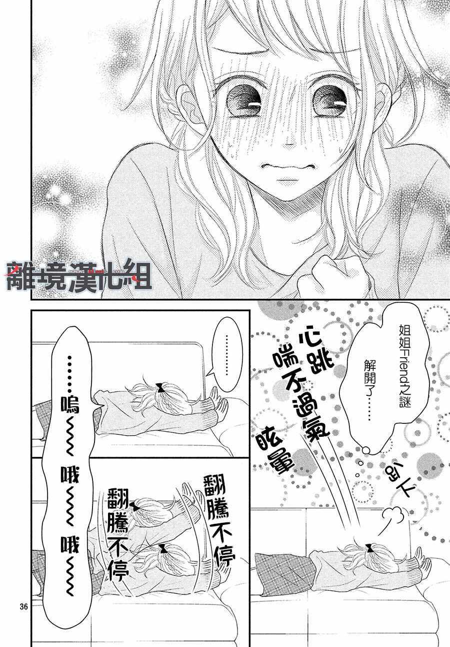 《P&JK》漫画最新章节第50话免费下拉式在线观看章节第【35】张图片