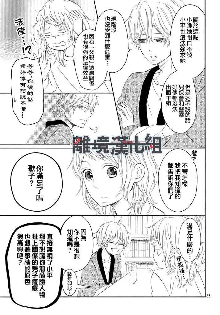 《P&JK》漫画最新章节第41话免费下拉式在线观看章节第【34】张图片