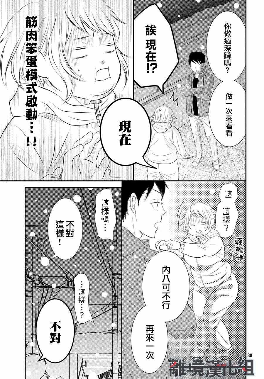 《P&JK》漫画最新章节第48话免费下拉式在线观看章节第【39】张图片