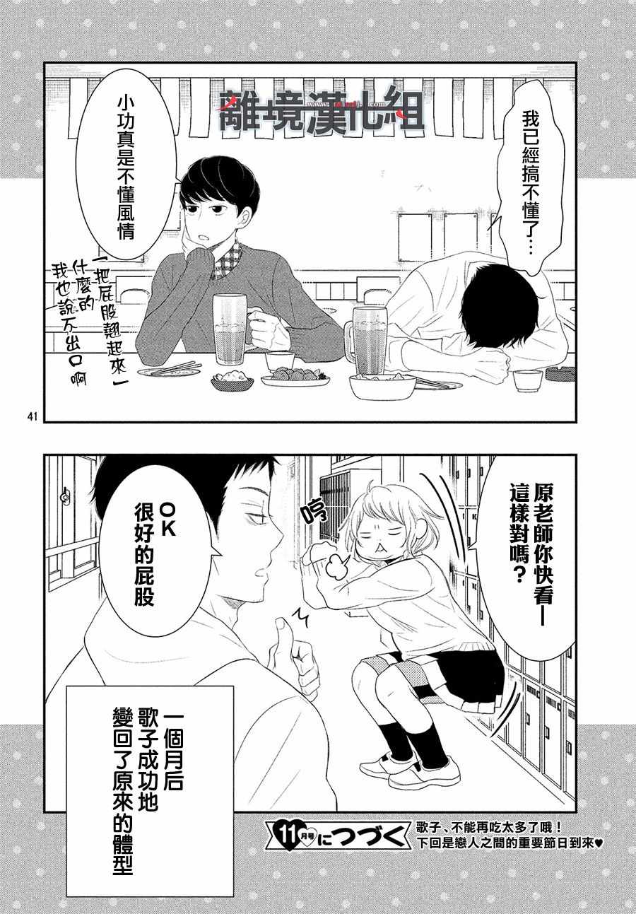 《P&JK》漫画最新章节第48话免费下拉式在线观看章节第【42】张图片