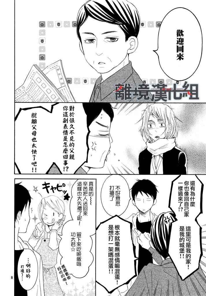 《P&JK》漫画最新章节第35话免费下拉式在线观看章节第【9】张图片