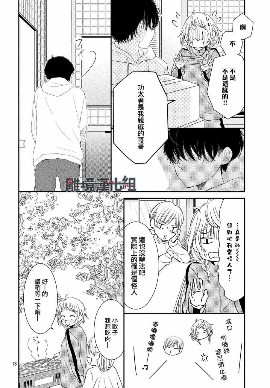 《P&JK》漫画最新章节第51话免费下拉式在线观看章节第【14】张图片