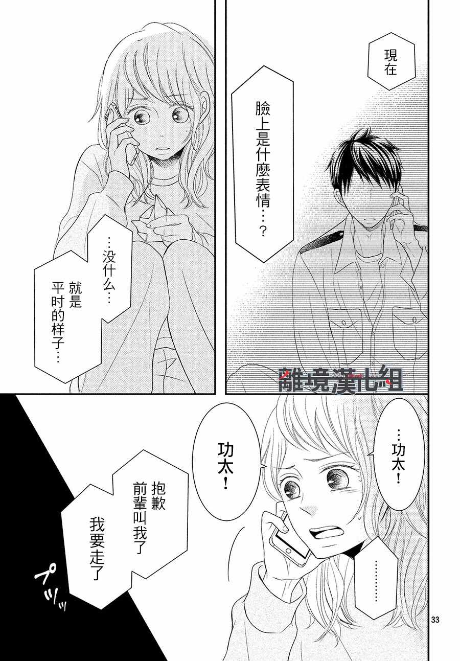 《P&JK》漫画最新章节第53话免费下拉式在线观看章节第【33】张图片