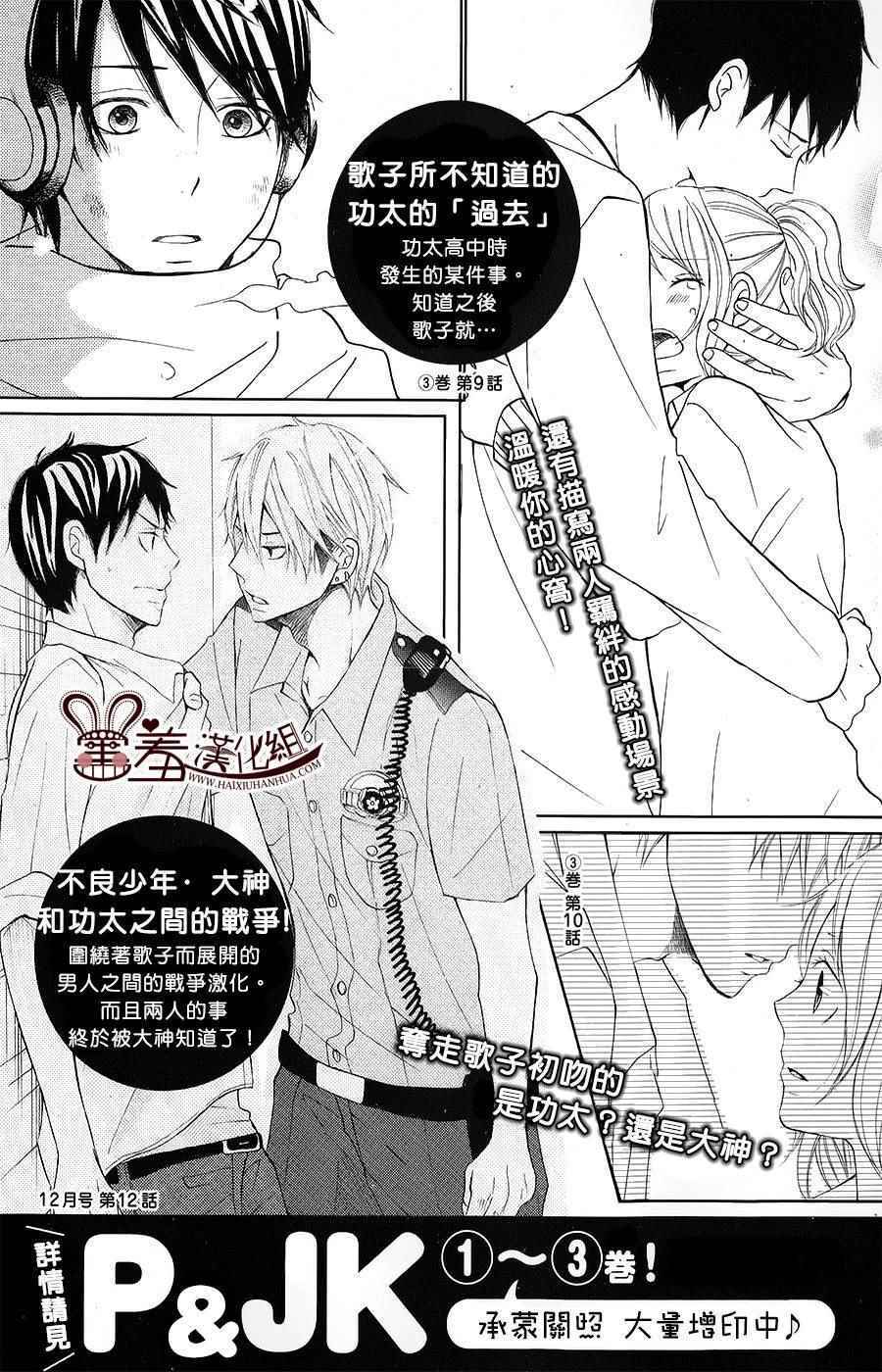 《P&JK》漫画最新章节P和JK 0番外篇免费下拉式在线观看章节第【3】张图片