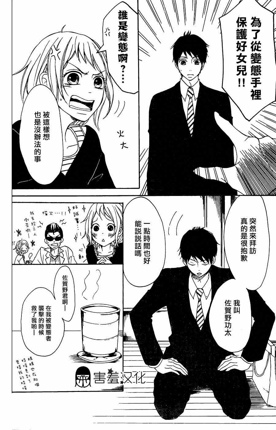 《P&JK》漫画最新章节第4话免费下拉式在线观看章节第【3】张图片