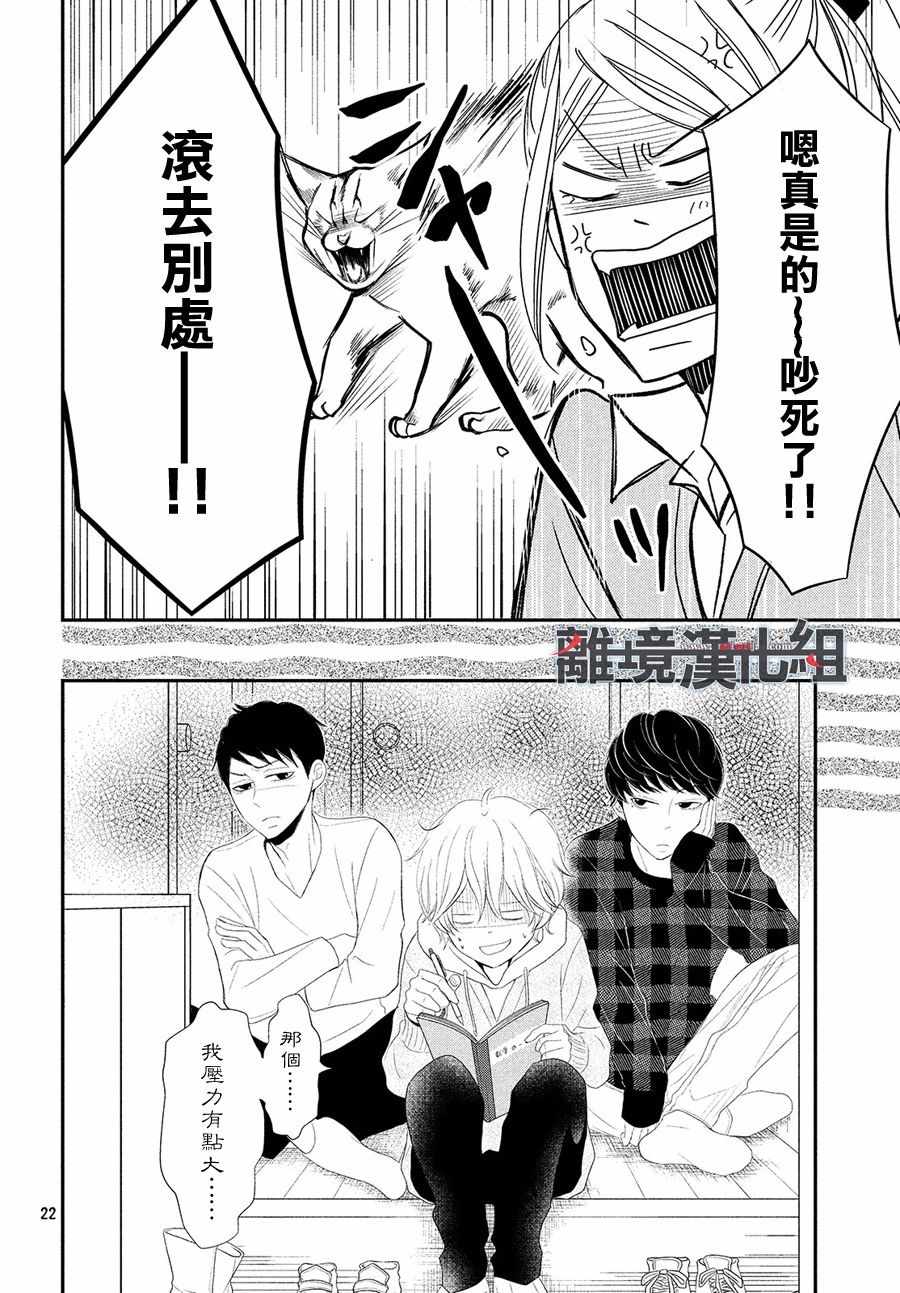 《P&JK》漫画最新章节第47话免费下拉式在线观看章节第【21】张图片