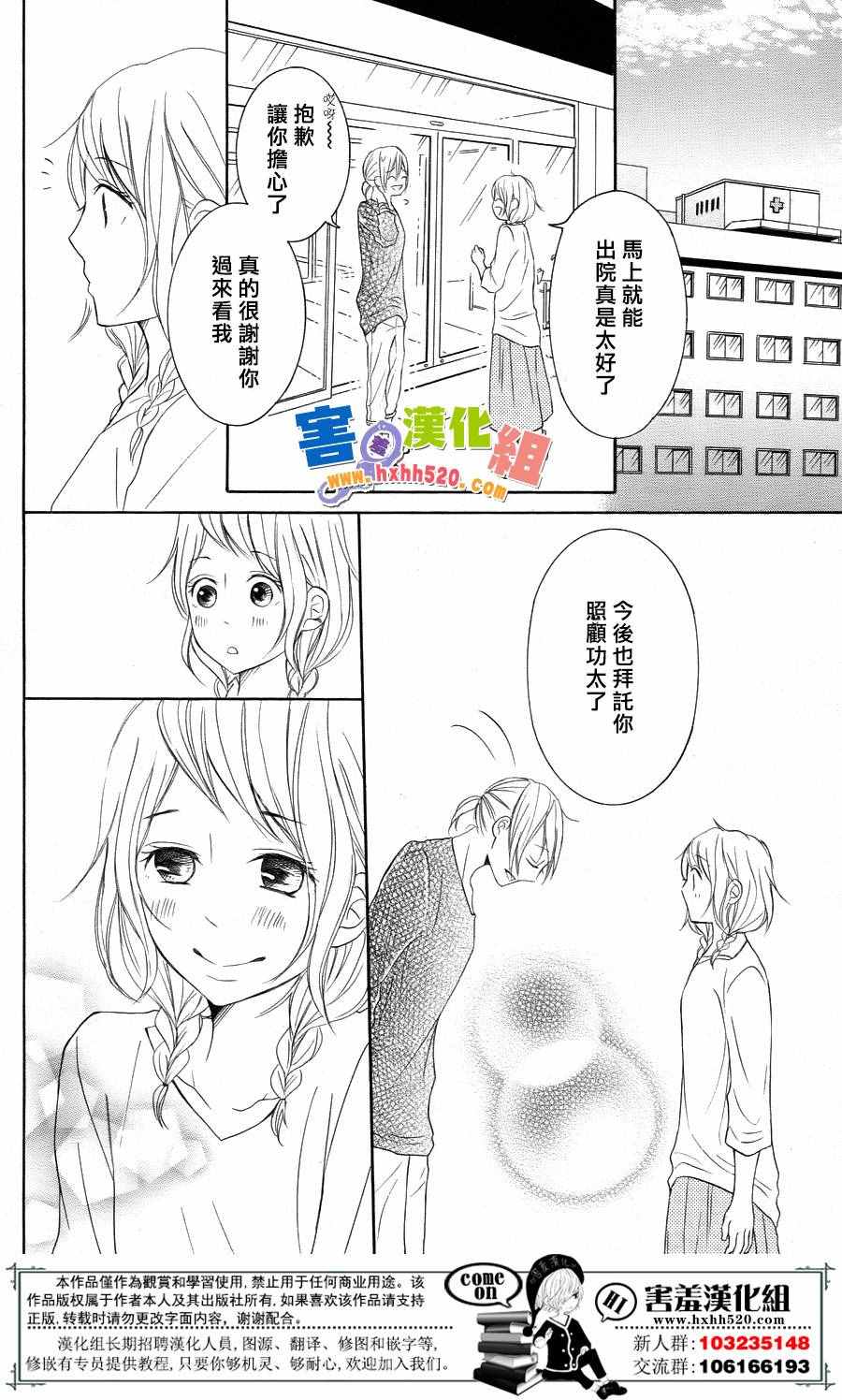 《P&JK》漫画最新章节第31话免费下拉式在线观看章节第【40】张图片