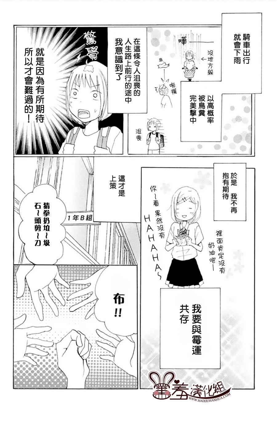 《P&JK》漫画最新章节P和JK 外传免费下拉式在线观看章节第【4】张图片