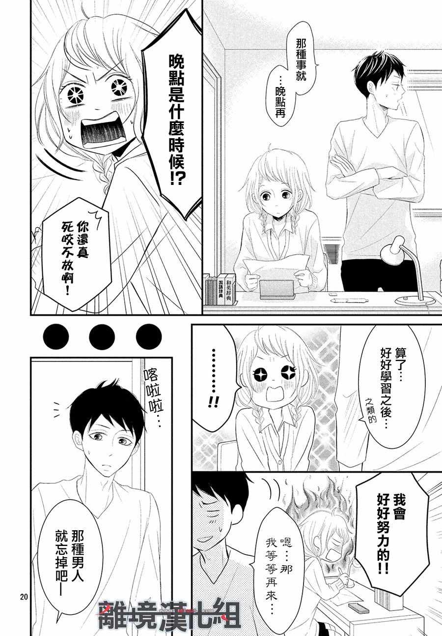 《P&JK》漫画最新章节第47话免费下拉式在线观看章节第【19】张图片