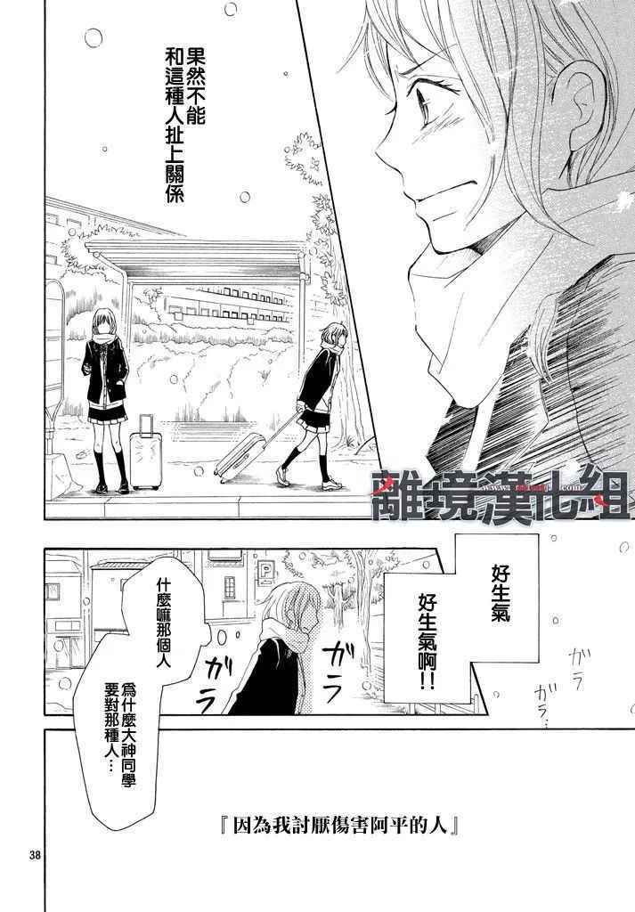 《P&JK》漫画最新章节第34话免费下拉式在线观看章节第【38】张图片