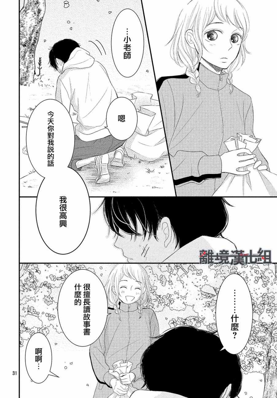 《P&JK》漫画最新章节第51话免费下拉式在线观看章节第【32】张图片