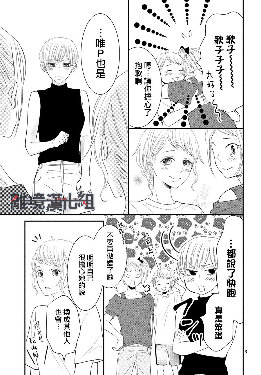 《P&JK》漫画最新章节第60话免费下拉式在线观看章节第【3】张图片