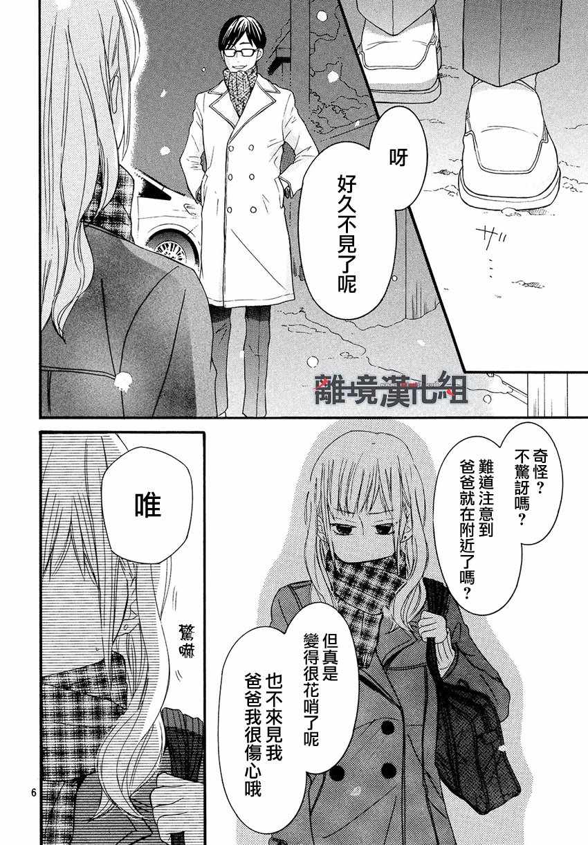 《P&JK》漫画最新章节第44话免费下拉式在线观看章节第【6】张图片