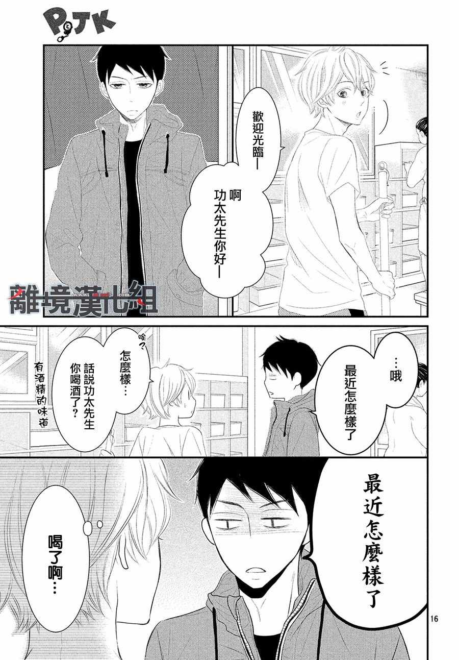 《P&JK》漫画最新章节第48话免费下拉式在线观看章节第【17】张图片