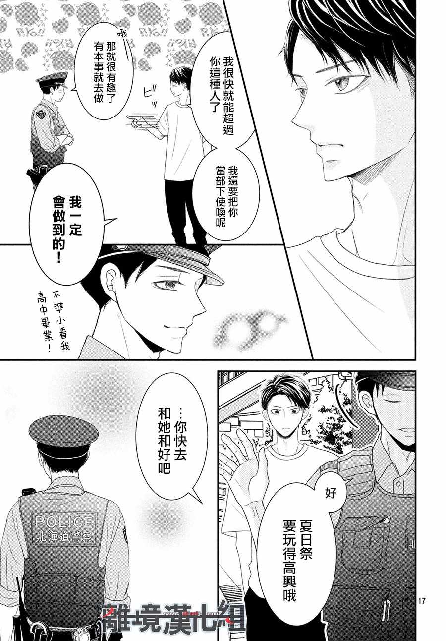 《P&JK》漫画最新章节第58话免费下拉式在线观看章节第【17】张图片