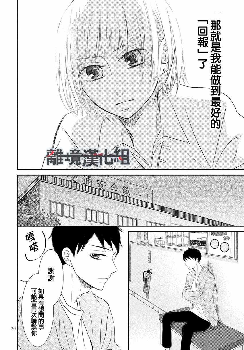 《P&JK》漫画最新章节第45话免费下拉式在线观看章节第【22】张图片