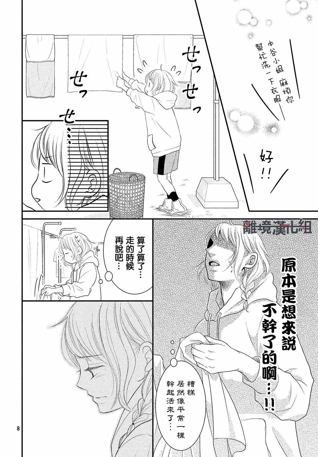 《P&JK》漫画最新章节第53话免费下拉式在线观看章节第【8】张图片