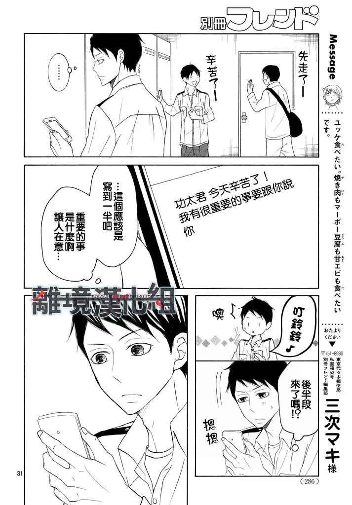 《P&JK》漫画最新章节第36话免费下拉式在线观看章节第【32】张图片