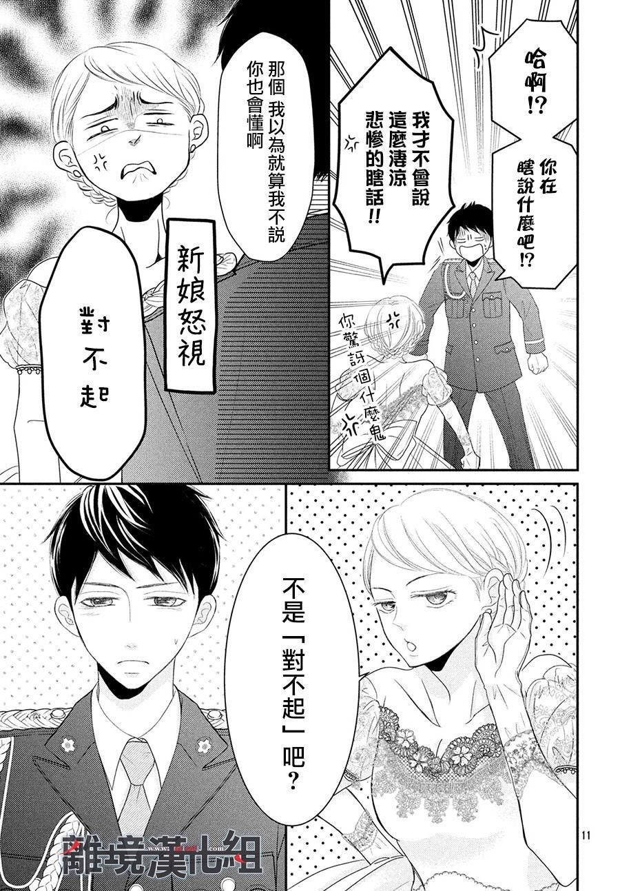 《P&JK》漫画最新章节第62话免费下拉式在线观看章节第【13】张图片
