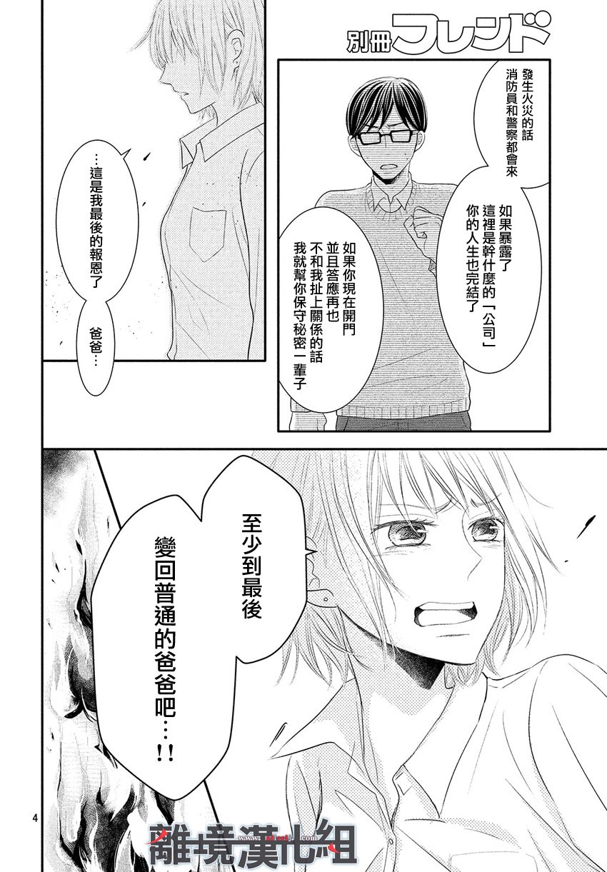 《P&JK》漫画最新章节第46话免费下拉式在线观看章节第【4】张图片