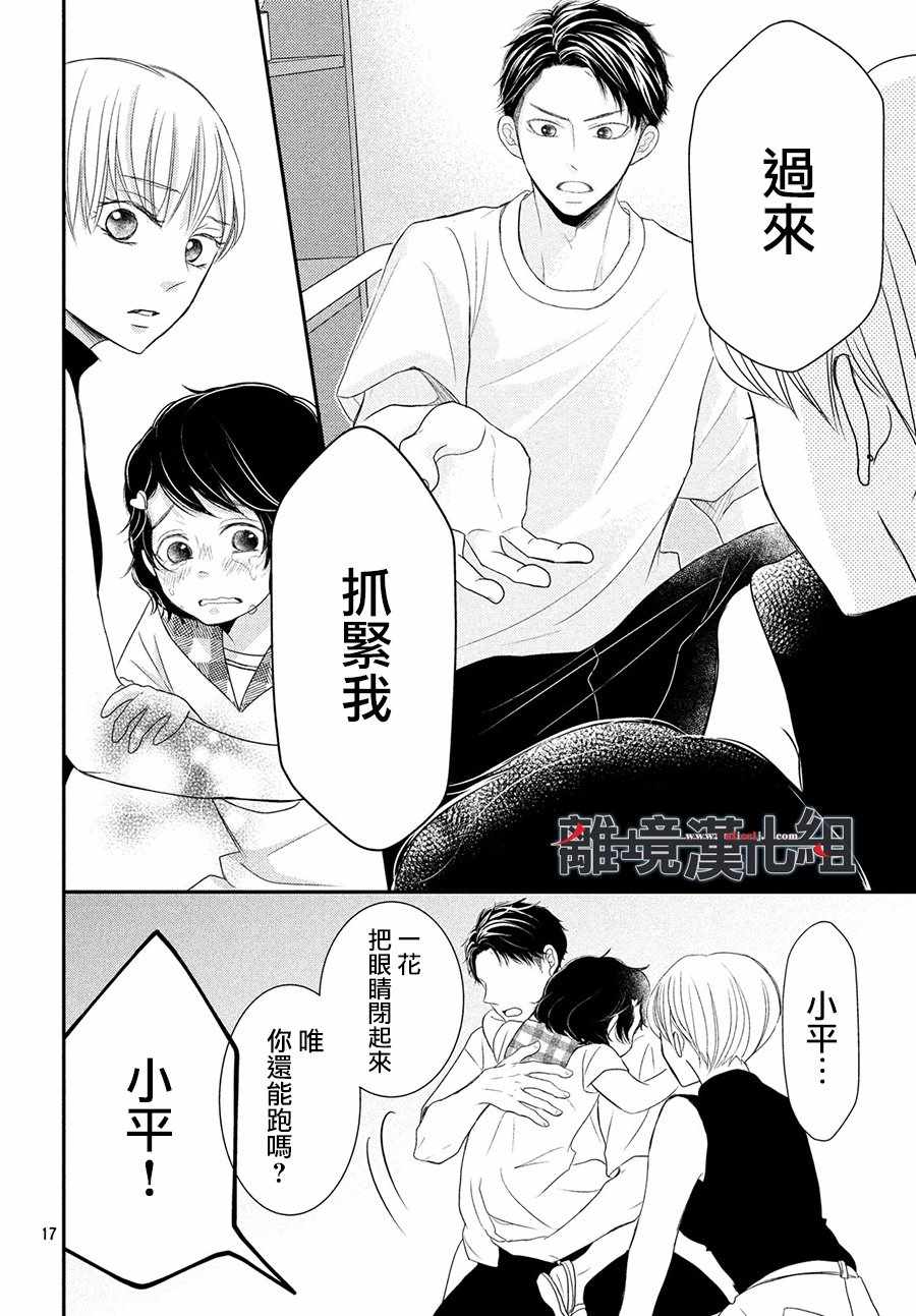 《P&JK》漫画最新章节第59话免费下拉式在线观看章节第【18】张图片