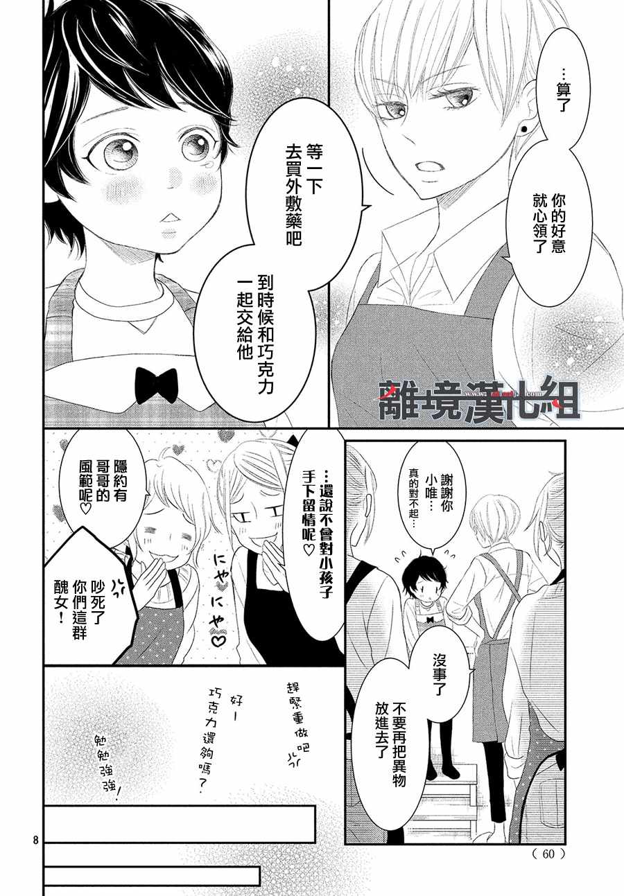 《P&JK》漫画最新章节第49话免费下拉式在线观看章节第【8】张图片