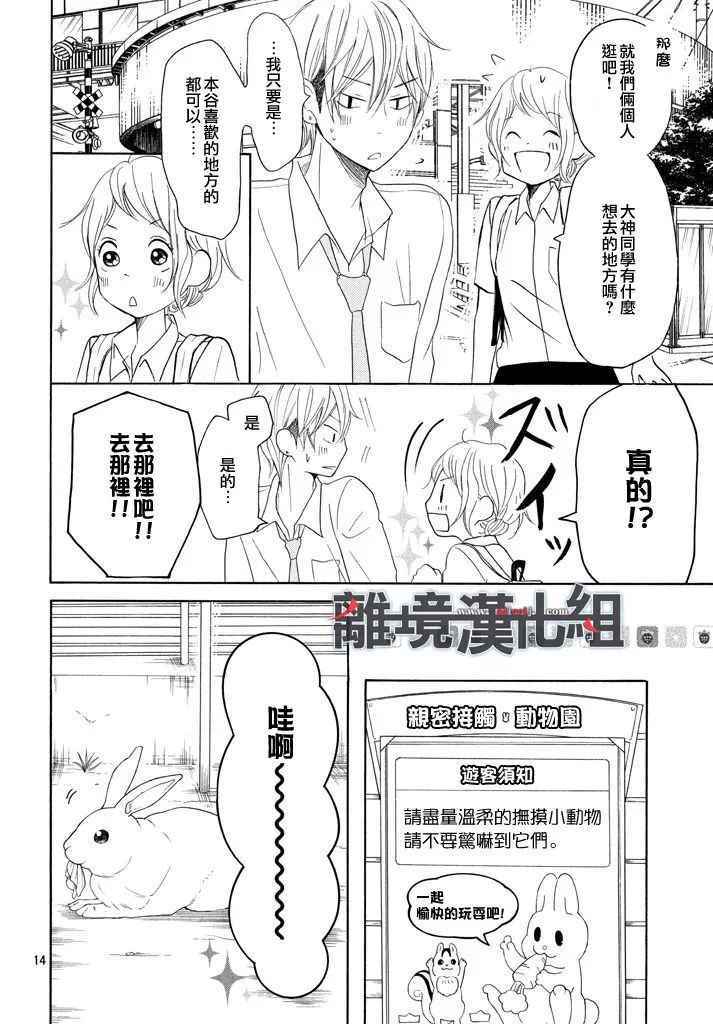 《P&JK》漫画最新章节第34话免费下拉式在线观看章节第【14】张图片