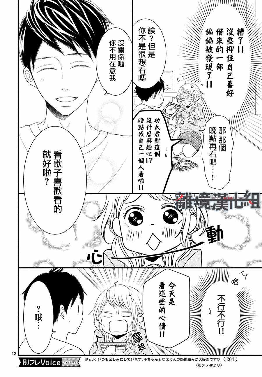 《P&JK》漫画最新章节第50话免费下拉式在线观看章节第【12】张图片