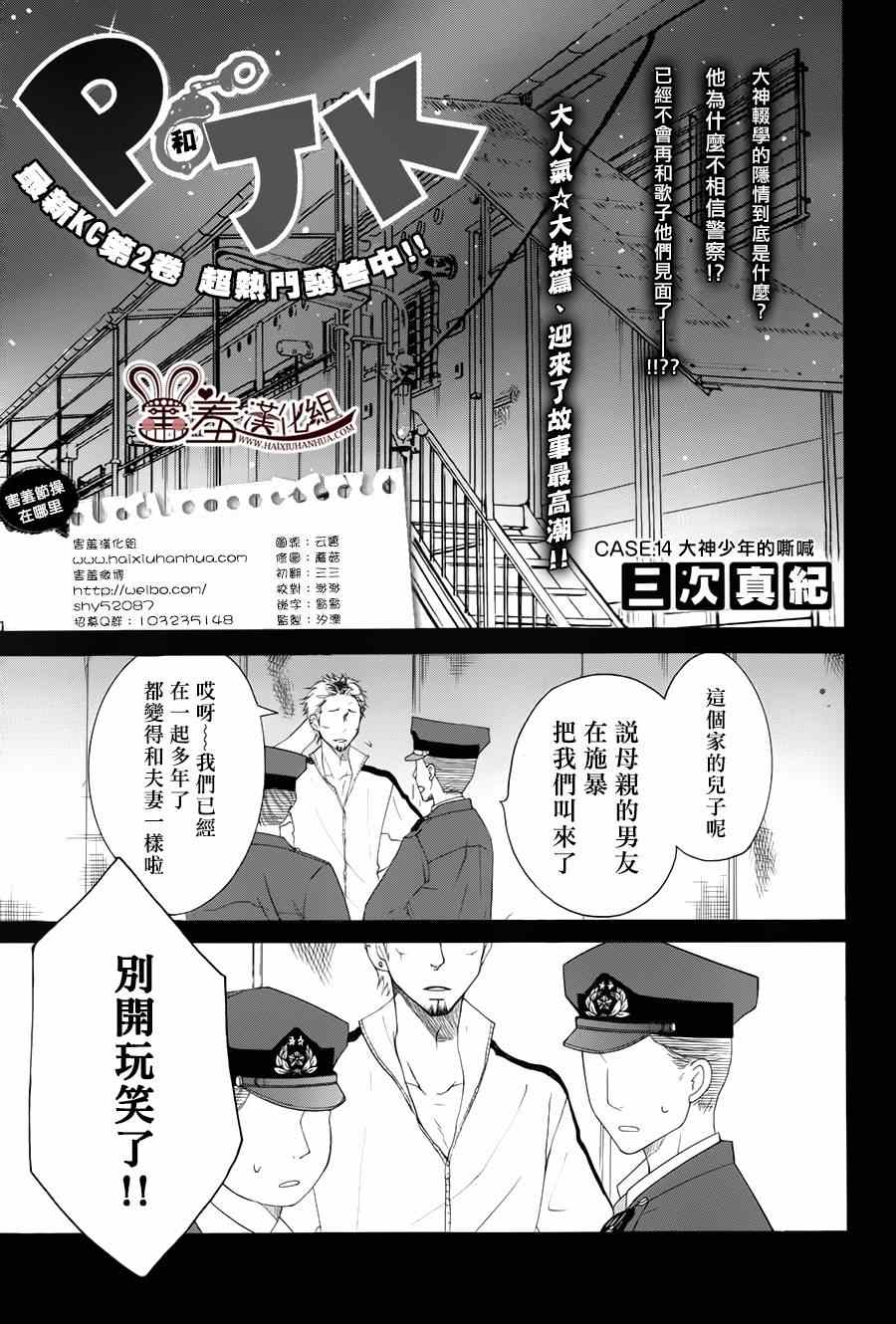 《P&JK》漫画最新章节第14话免费下拉式在线观看章节第【1】张图片