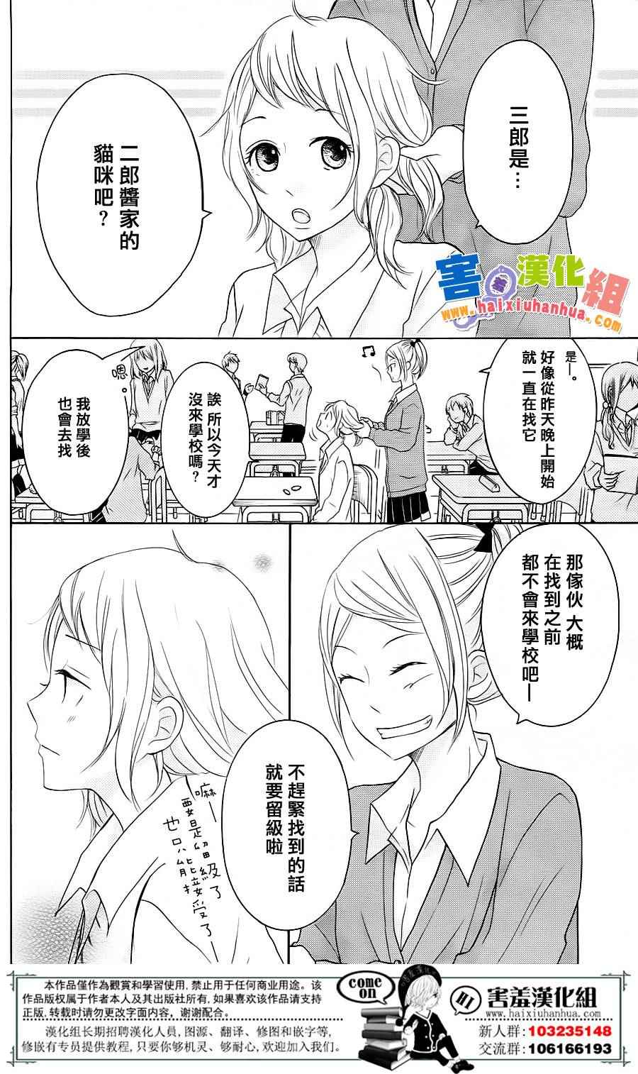 《P&JK》漫画最新章节第26话免费下拉式在线观看章节第【5】张图片