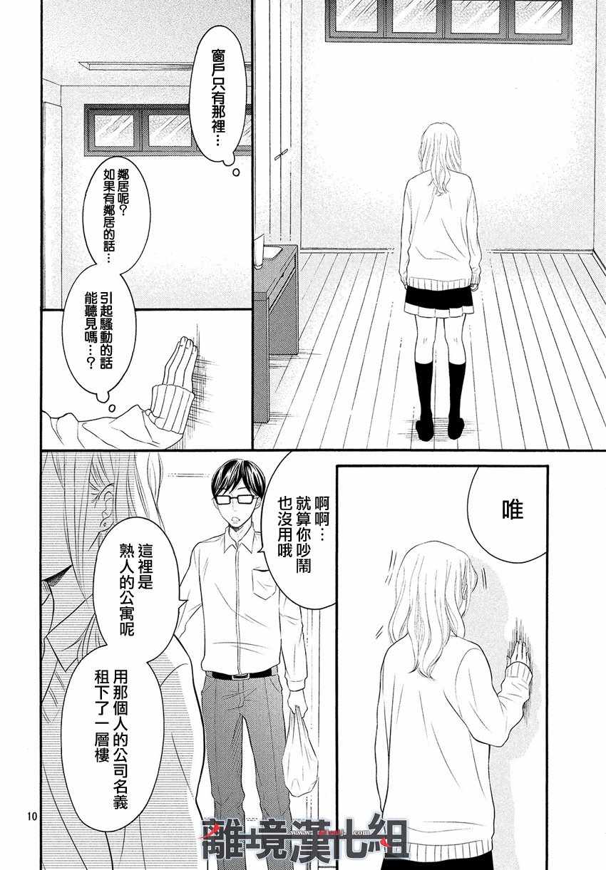 《P&JK》漫画最新章节第45话免费下拉式在线观看章节第【12】张图片